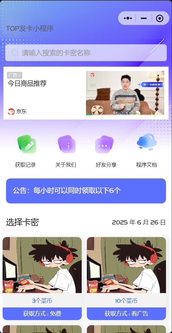 【千源源码】发卡小程序，口令小程序，多功能小程序源码发卡小程序|发卡|小程序|源码|流量主|广告