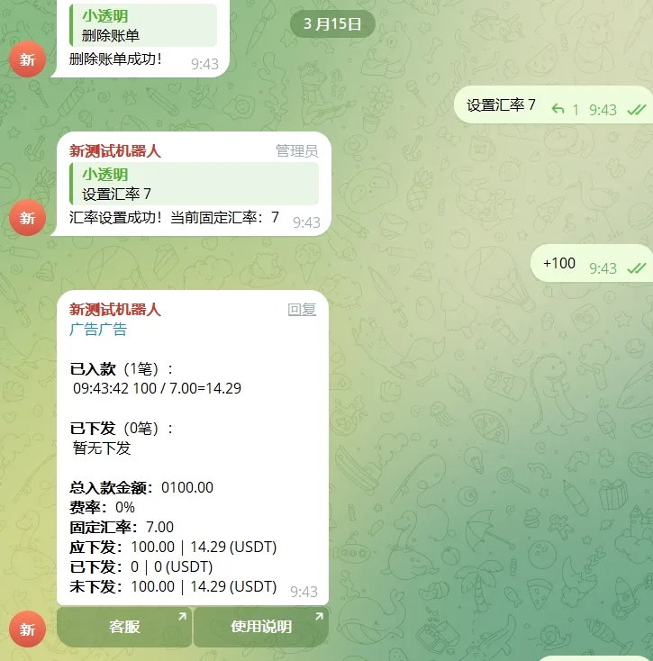 【千源源码】TG记账机器人源码/电报机器人源码node版本/带简单说明