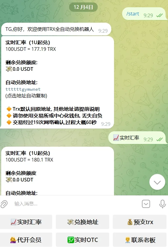 【千源源码】python版本trx闪兑TG机器人源码/Telegram机器人源码/带视频搭建教程