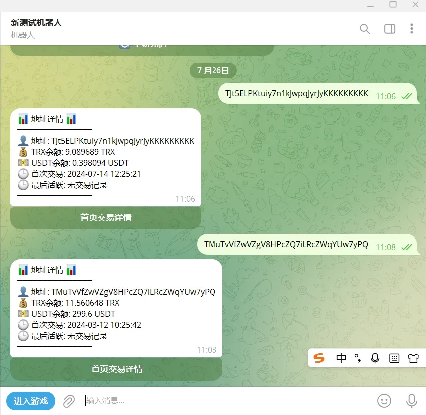 【千源源码】波场地址查询机器人/trx/usdt地址查询/简单文本教程