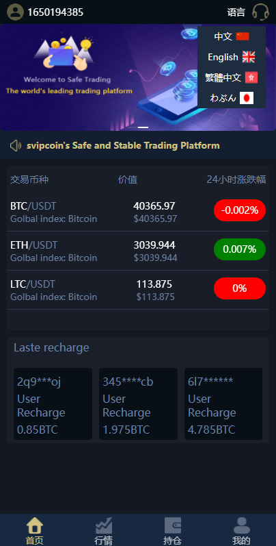 【千源源码】海外版微盘外汇系统/多语言投资系统/USDT充值