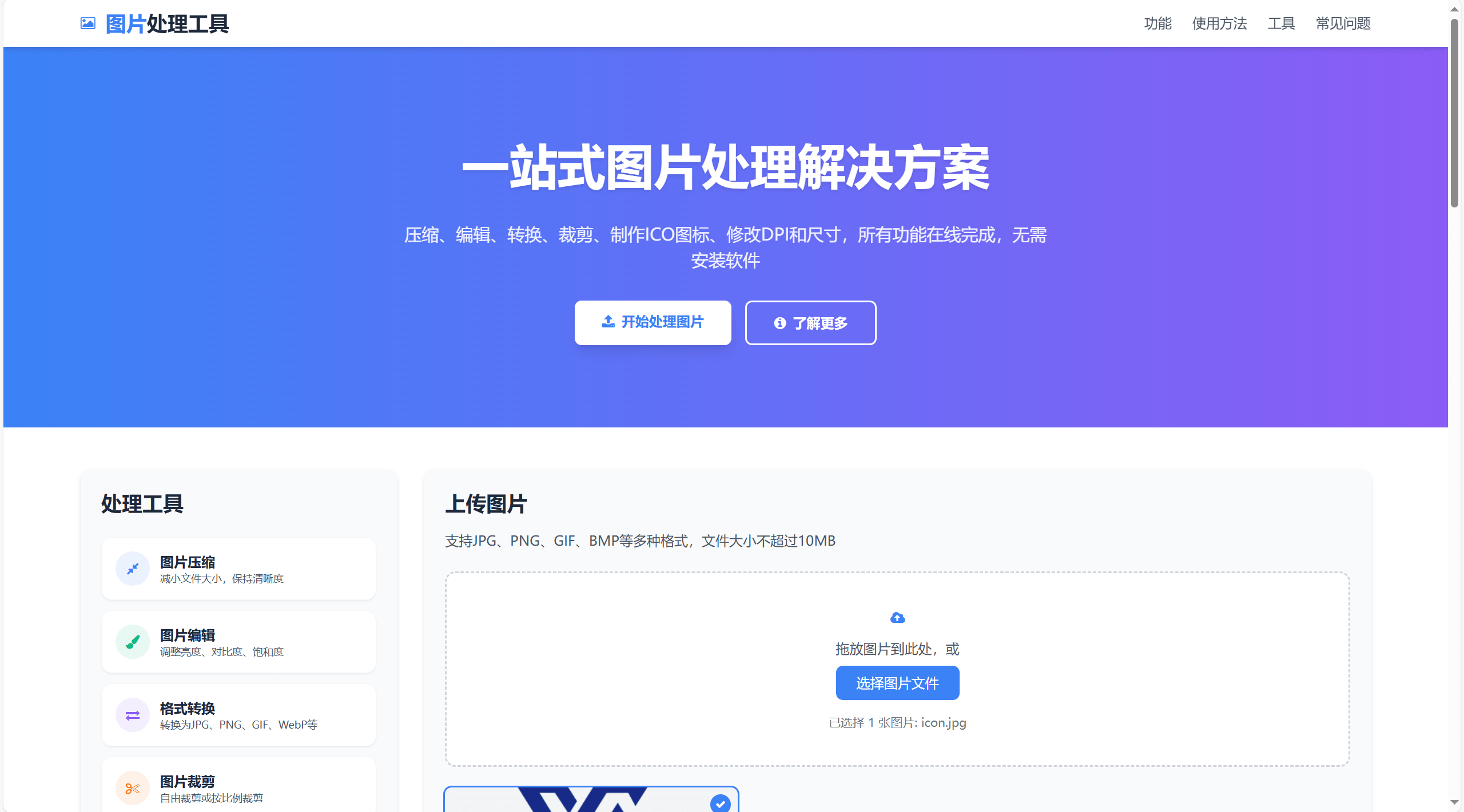 【千源源码】在线图片多功能编辑格式转换HTML源码