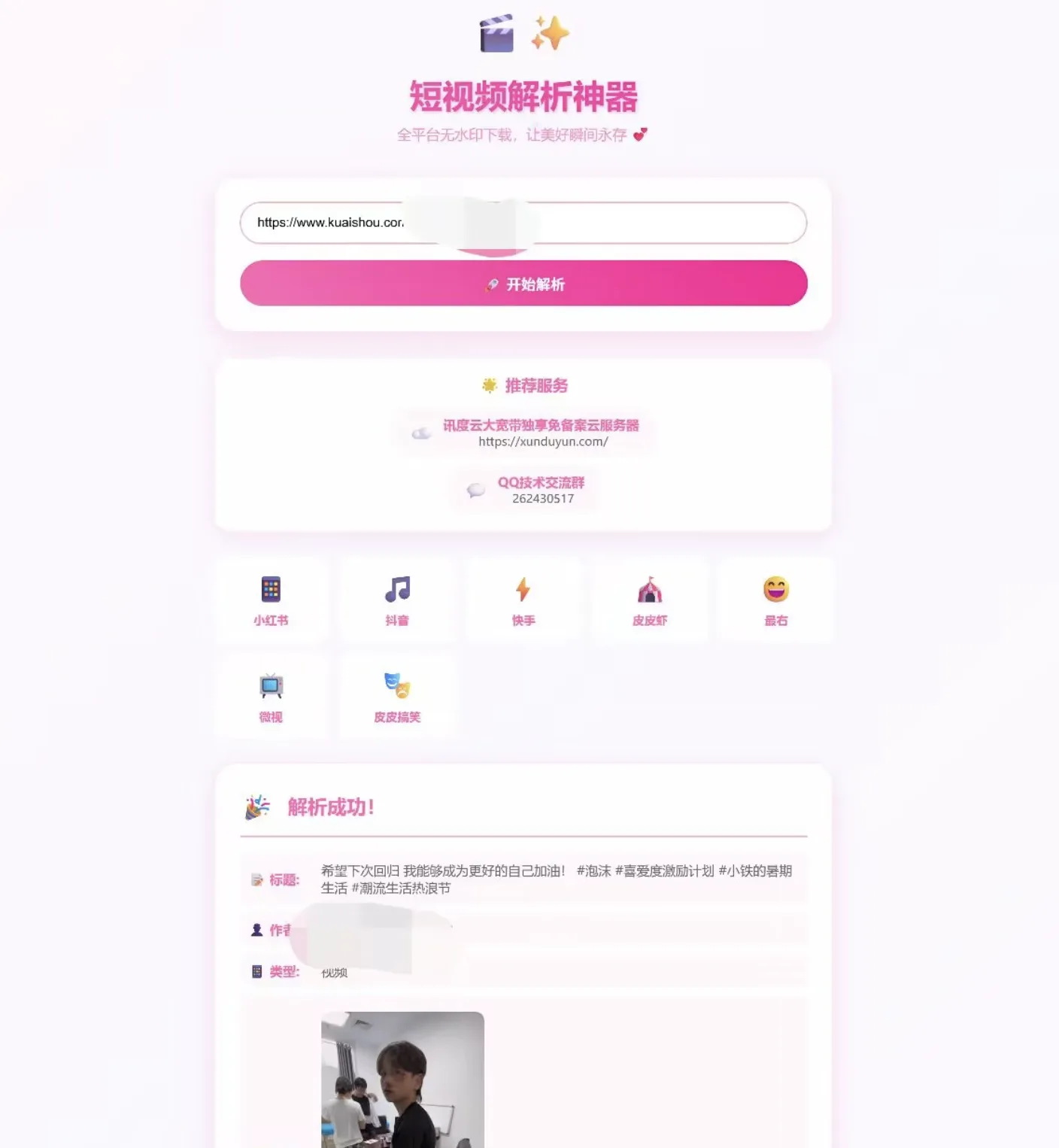 【千源源码】KaiGe全平台短视频解析源码下载+已对接好接口