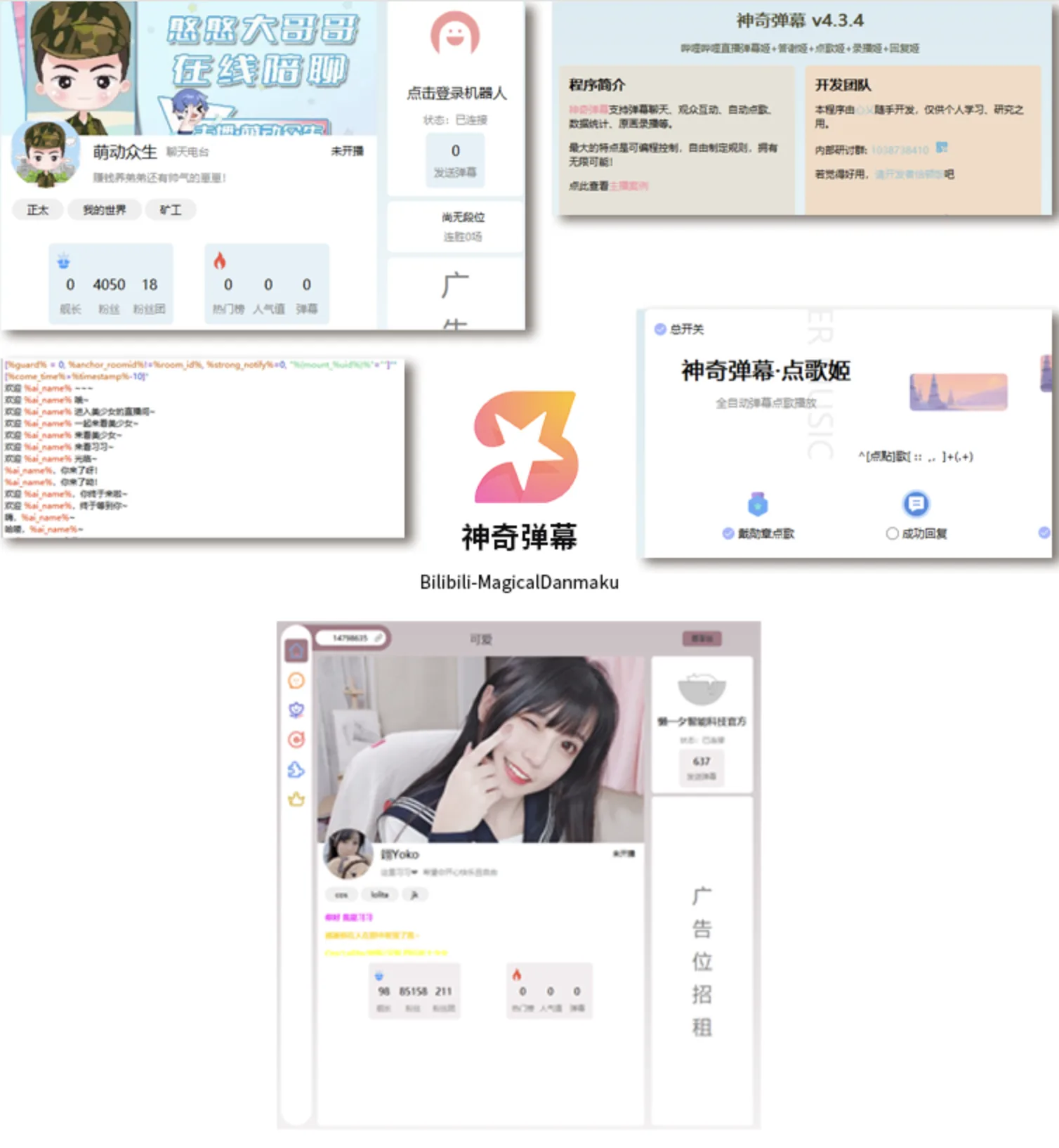 【千源源码】B站/抖音直播万能场控机器人，弹幕姬+答谢姬+回复姬+点歌姬+各种小骚操作
