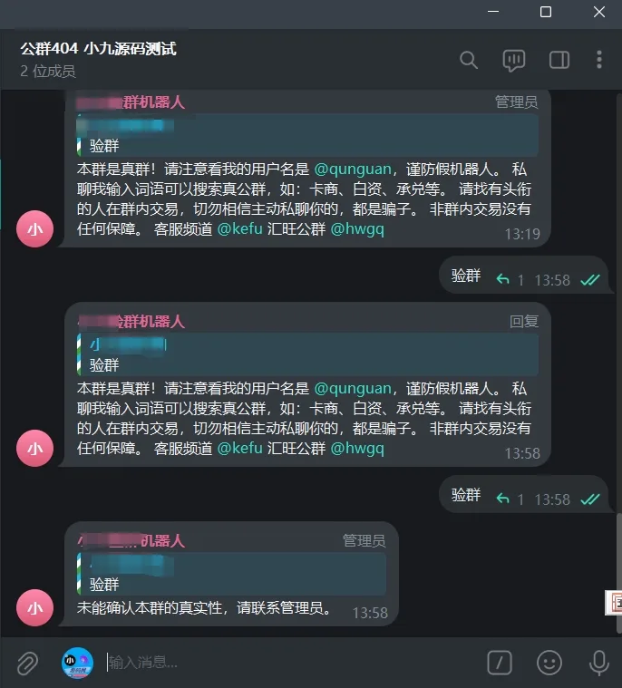 【千源源码】TG验群机器人源码/仿好旺机器人源码带后台/带搭建教程