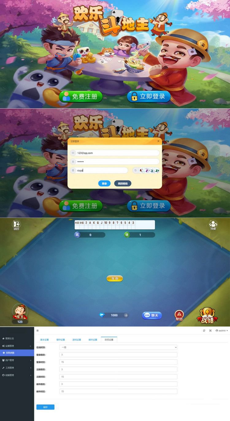 【千源源码】自适应PHP休闲斗地主小游戏源码 带管理后端