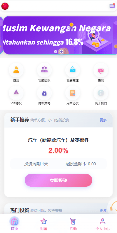 【代售】多语言投资理财系统/新能源投资返利/海外投资众筹系统