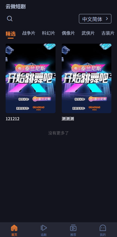 【代售】海外短剧系统/多语言短剧/收费短剧剧集/saas版源码