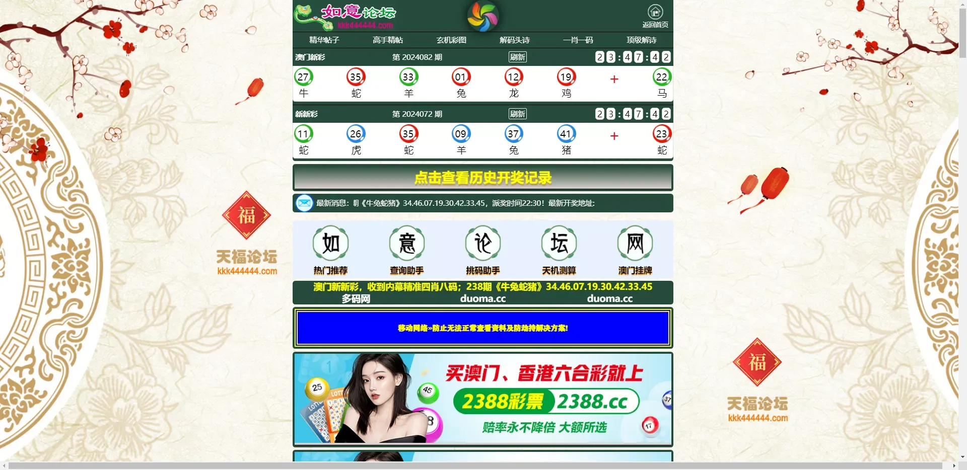 【千源源码】如意论坛六合心水网站源码下载六合心水资料论坛+六合开奖网+全开源可二开+独立后台+带采集+手动开奖