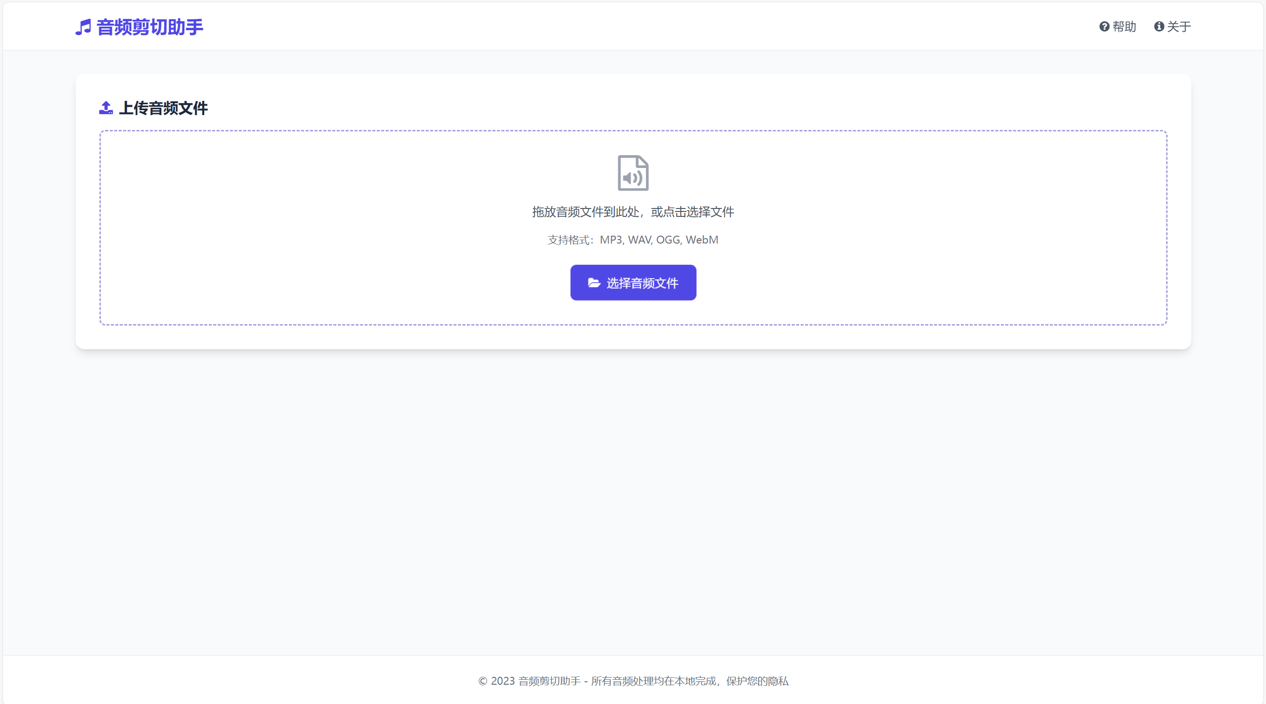 【千源源码】音频剪切助手网页版html源码