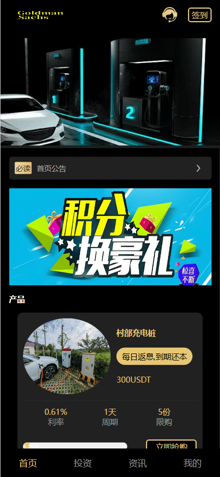 【千源源码】Fidelity充电桩AI量化投资理财源码/前端uniapp纯源码+后端PHP