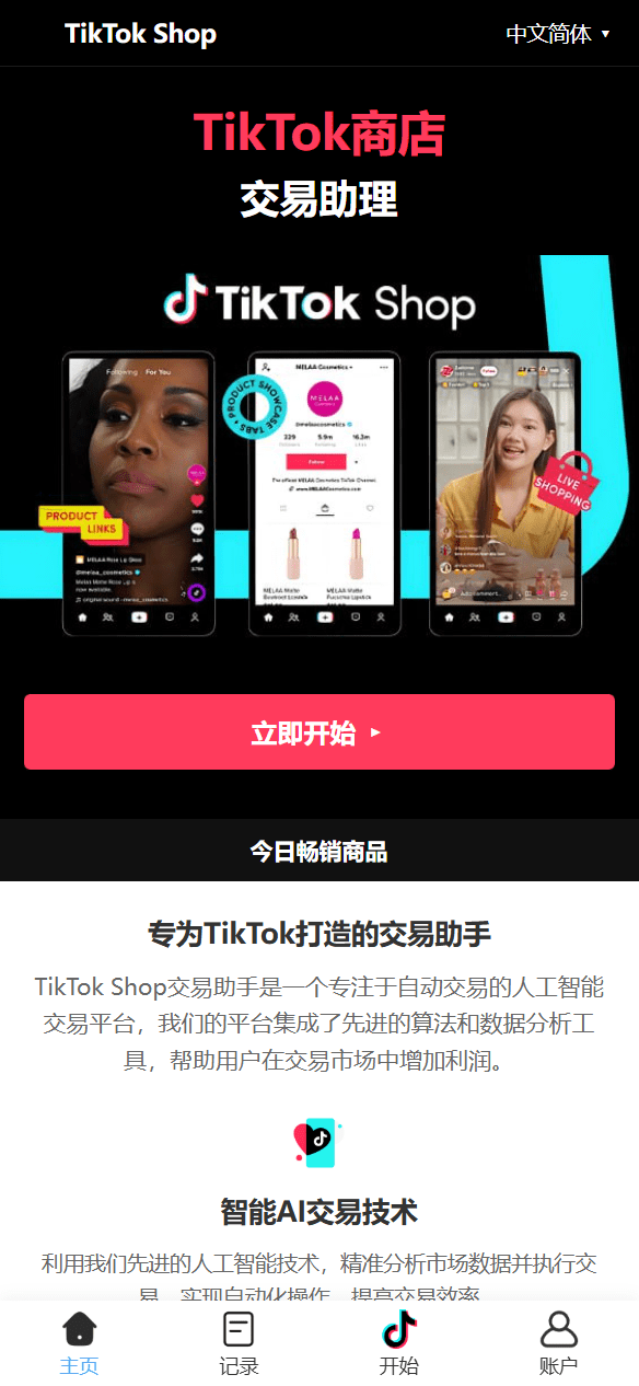 【代售】十二语言tiktok抢单刷单系统/海外抢单系统/单独派单/爆单/卡单分组