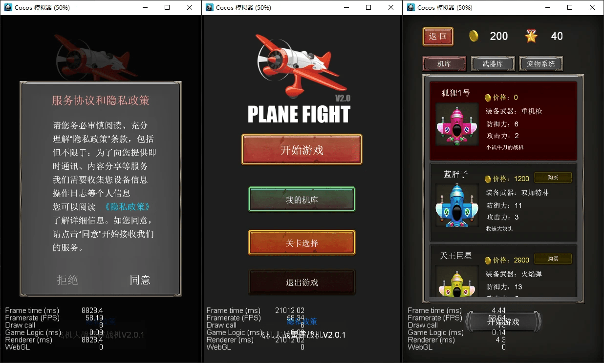 【千源源码】Cocos creator飞机大战小游戏源码支持流量主可编译各大平台