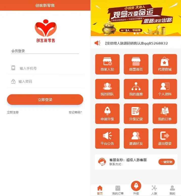 【千源源码】修复版爆粉人脉神器！超级人脉系统 APP + 源码，一键获取海量精准人脉带搭建教程
