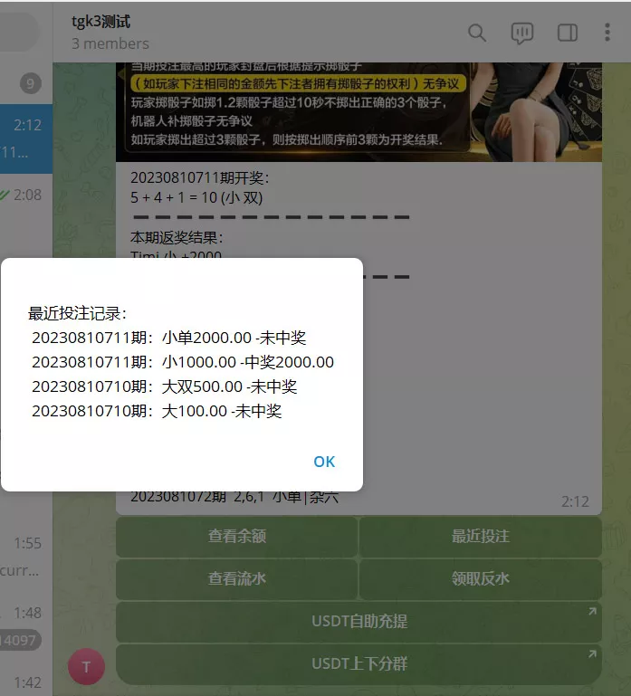 【千源源码】【nodejs开发TG快三骰子游戏】电报快三机器人+USDT上下分+带教程