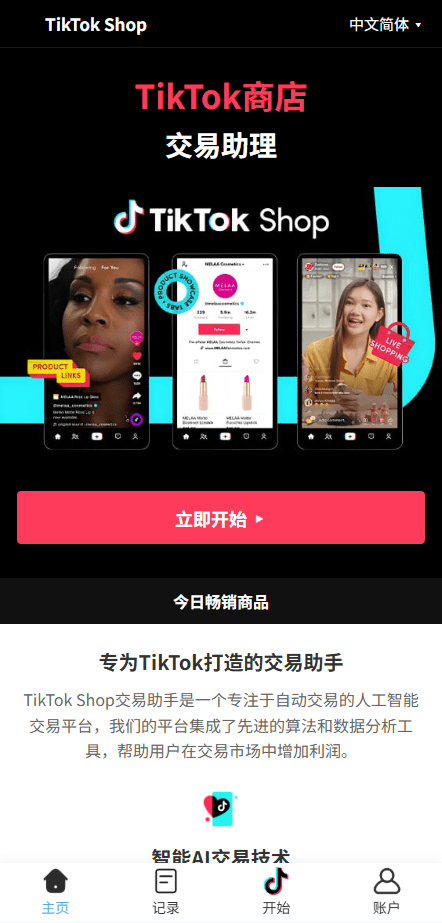 【代售】海外tiktok抢单刷单系统/手动派单/爆单卡单