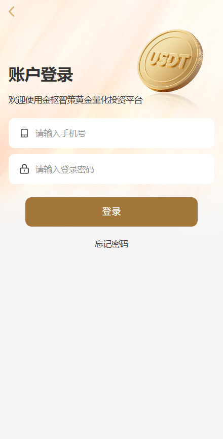 【代售】黄金投资跟单系统/投资理财/推广分销/聊天室