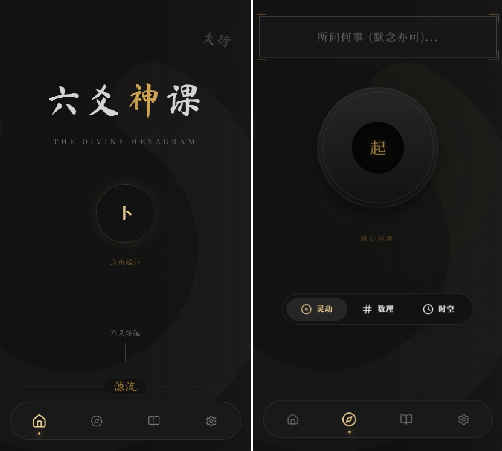 【千源源码】六爻起卦工具源码