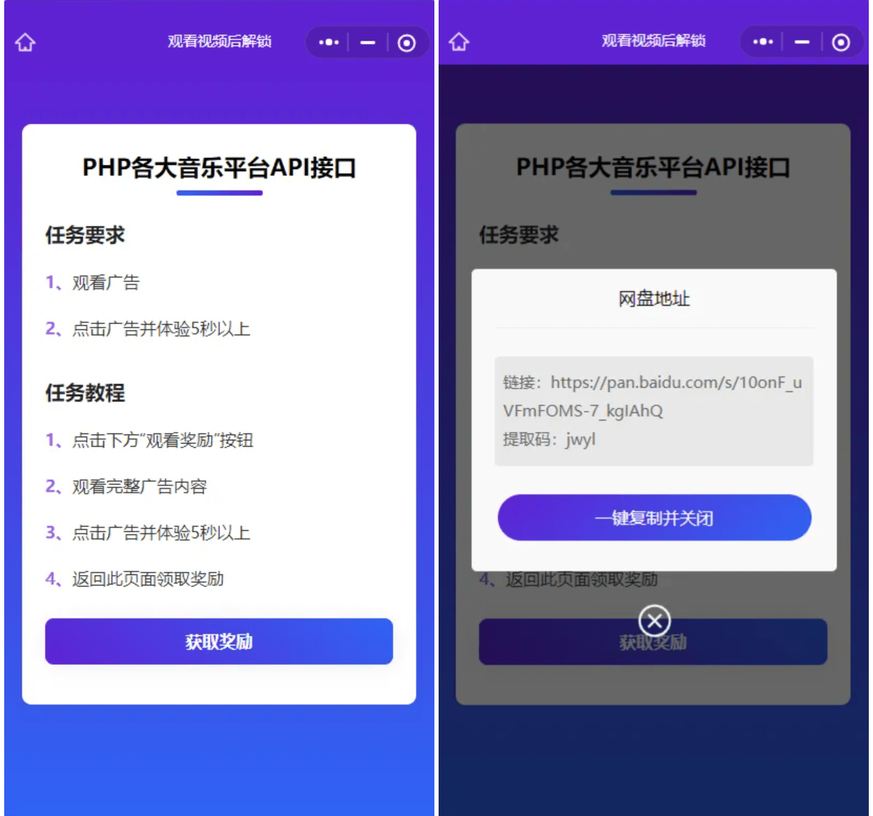 【千源源码】Web/H5跳转小程序观看激励广告后下载 系统源码 实现流量变现赚取广告收益