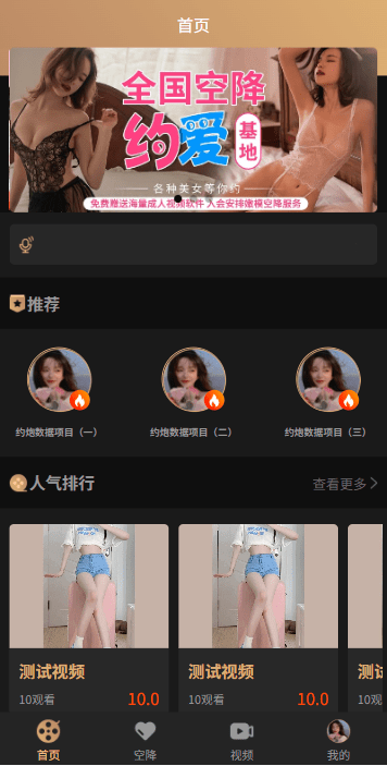 【代售】新版空降约炮系统/同城任务/系统彩预设/前后端VUE