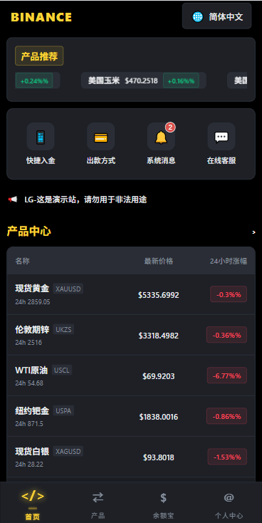 【代售】多语言仿币安微盘系统/期货时间盘/实名认证/信用分