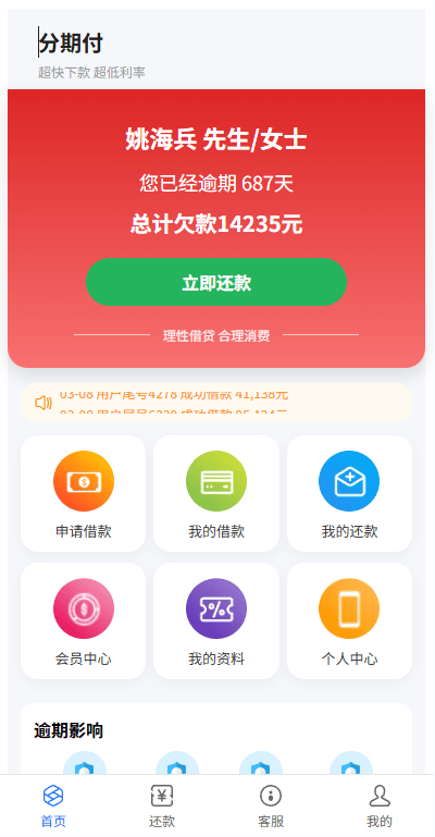 【代售】贷款催收系统/小额贷款/贷款逾期催收/java开发