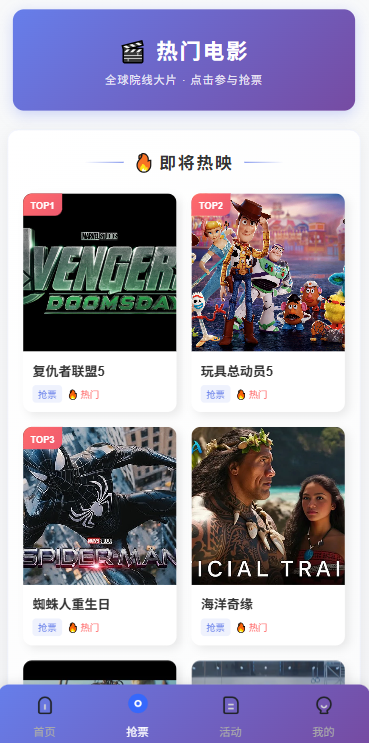 【代售】多语言电影抢票系统/购票竞猜下注/票房抢购