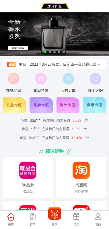 【代售】伪商城投注购单系统/订单自动匹配/系统彩预设/代理后台