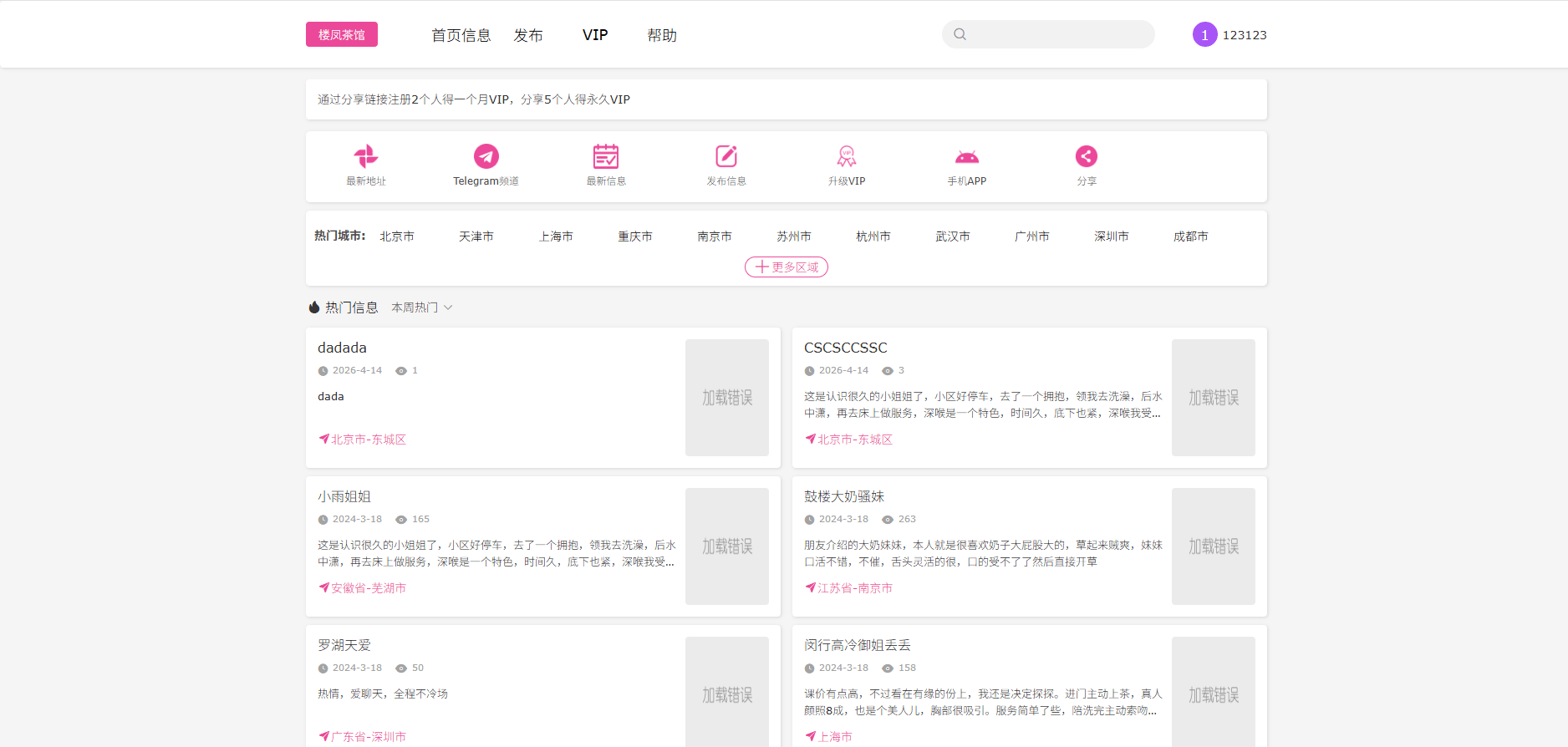 【代售】JAVA版同城楼凤系统/楼凤茶馆/信息发布/信息网