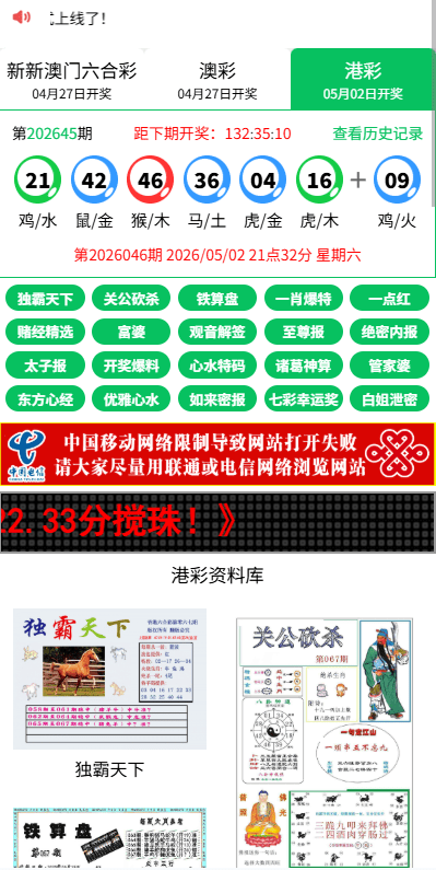 【代售】六合彩开奖网/开奖图库/开奖网/前端uniapp