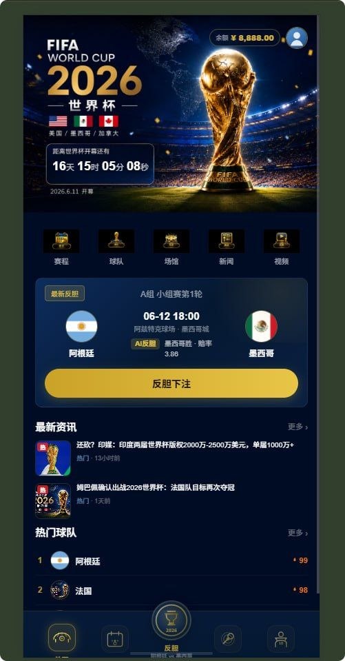 【千源源码】世界杯新UI源码