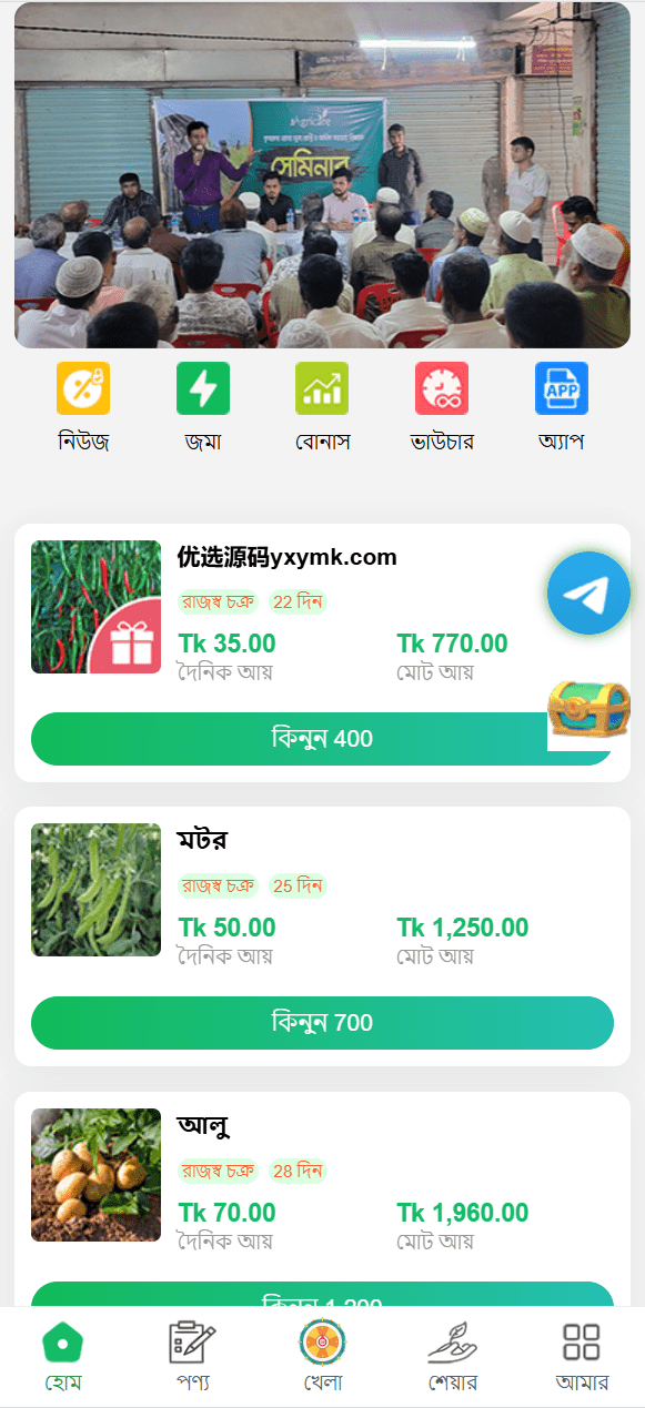 【千源源码】孟加拉理财投资/农场种植/可自定义产品/促销任务/三级分销
