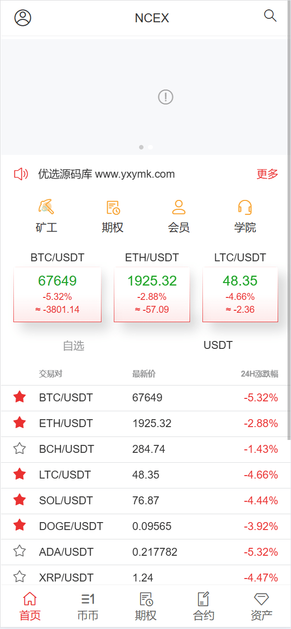 【千源源码】全开源交易所系统/币币期权交易/合约/跟单/