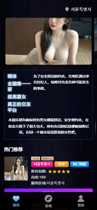 【代售】海外空降相亲任务系统/多语言空降约炮/同城任务