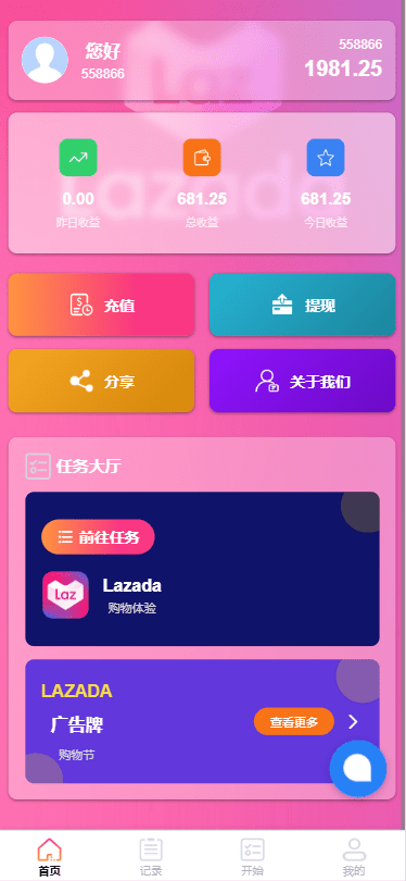 【代售】海外Lazada抢单刷单系统/金额打针/连单卡单/重置订单