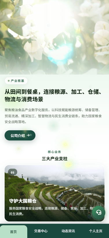 【代售】新版农产品微交易系统/PC自适应/信用分/委买微盘