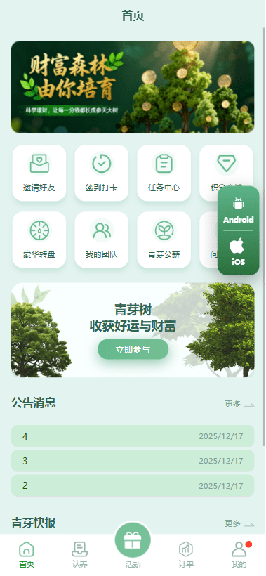 【代售】多语言投资理财系统/绿色种树/签到/任务/转盘/分销
