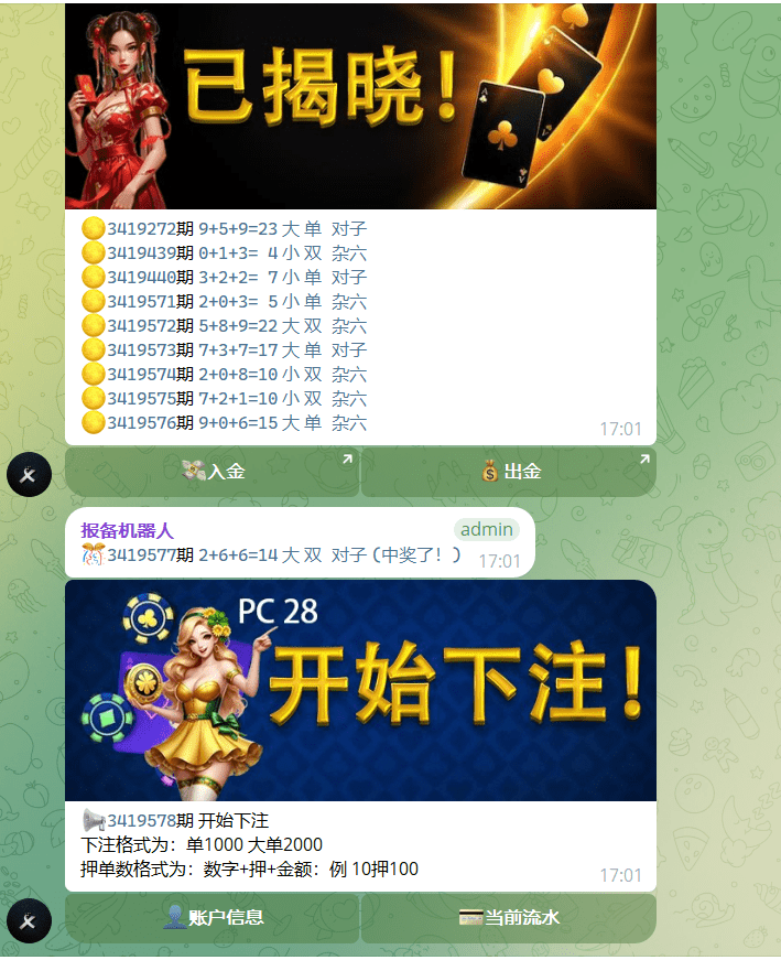 【千源源码】加拿大28机器人源码/带后台/PC28机器人源码/带文本教程