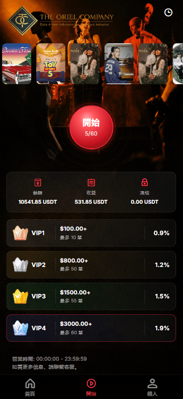 【代售】高端海外音乐抢单刷单系统/连单卡单/前端uniapp