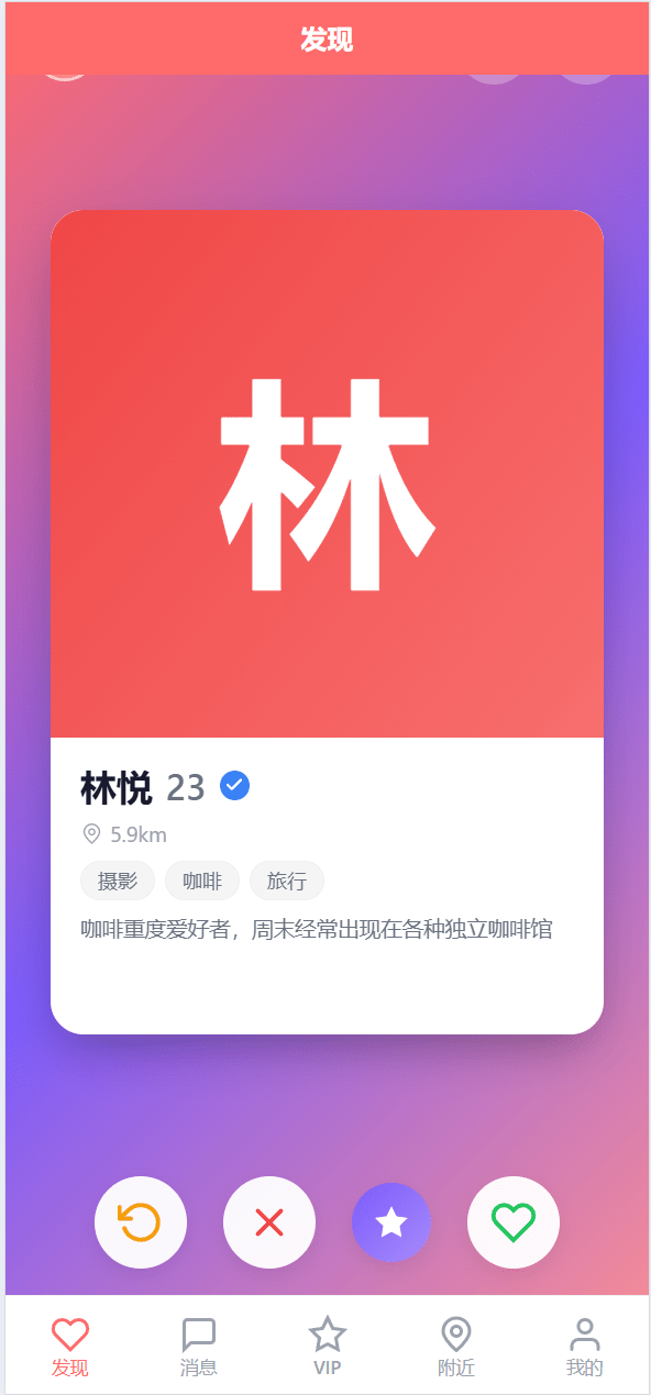 【代售】前端uniapp/仿探探交友系统/心动选择/聊天喜欢限制